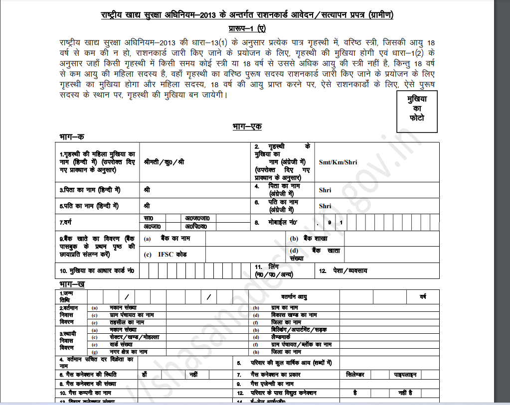 Ration Card Form UP