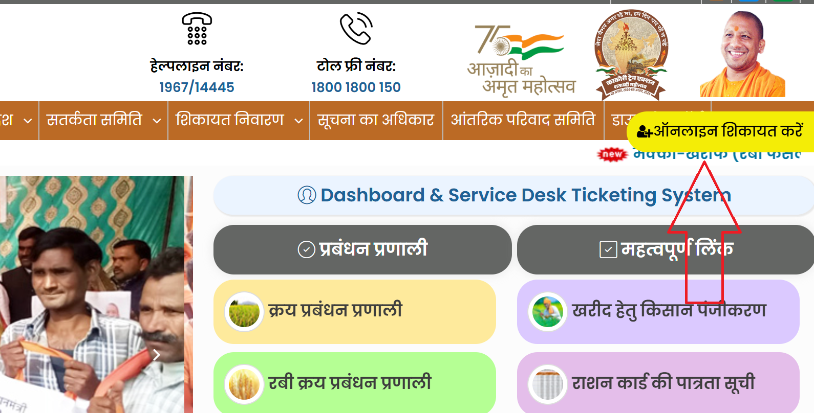 UP Ration Card Official Portal