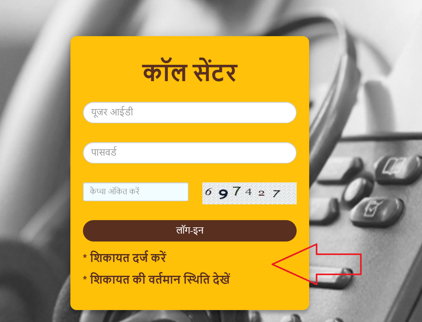 UP Ration card complaint portal