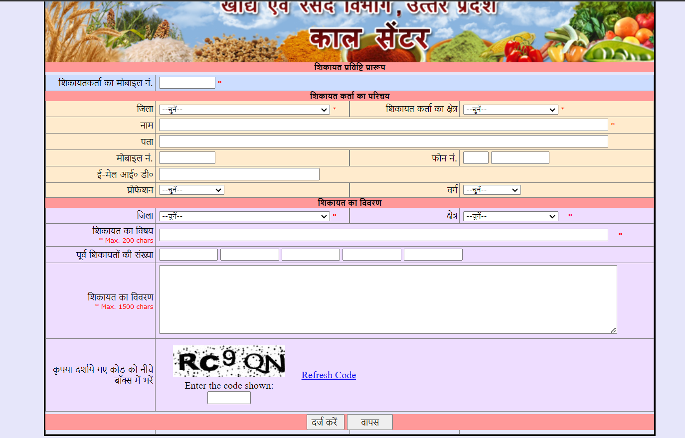 राशन कार्ड शिकायत पोर्टल